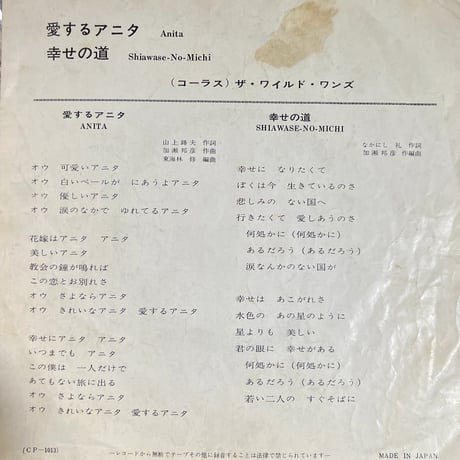 ザ・ワイルド・ワンズ/ 愛するアニタ