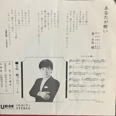 矢吹健/ あなたが憎い
