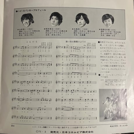 ハイ・スパンキー/ ともだち