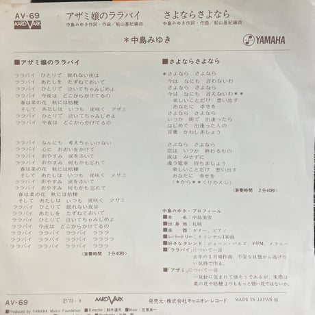 中島みゆき/ アザミ嬢のララバイ