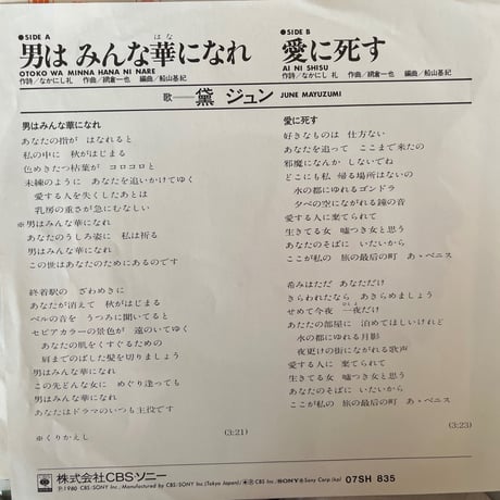 黛ジュン/ 男はみんな華になれ