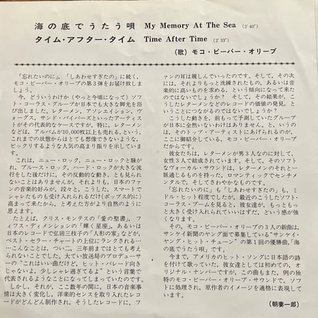モコ・ビーバー・オリーブ/ 海の底でうたう唄