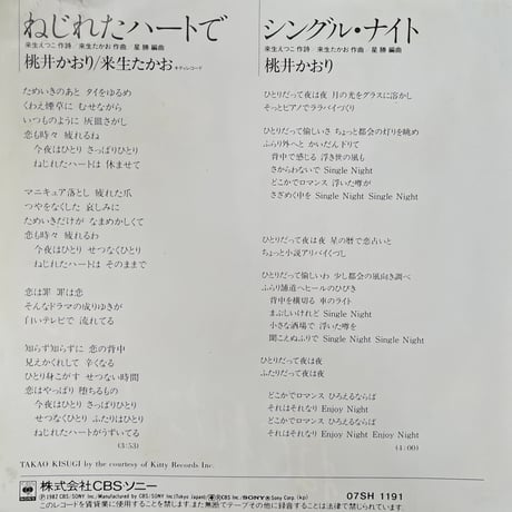 桃井かおり. 来生たかお/ ねじれたハートで