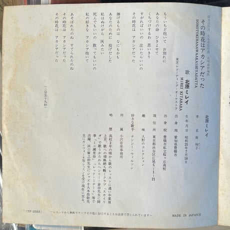 北原ミレイ/ ざんげの値打ちもない