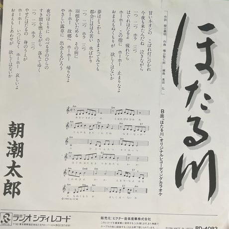 朝潮太郎/ ほたる川