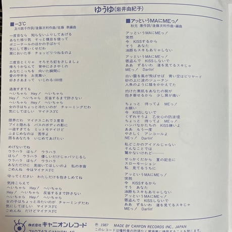 ゆうゆ（岩井由紀子）/ ー3℃