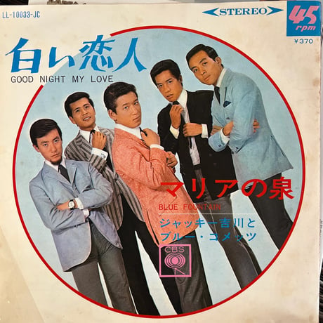 ジャッキー吉川とブルー・コメッツ/マリアの泉