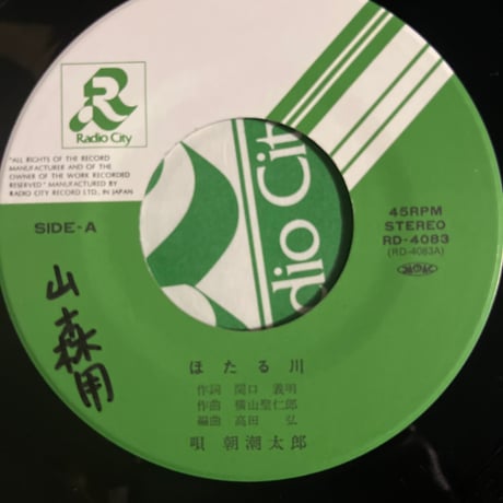 朝潮太郎/ ほたる川