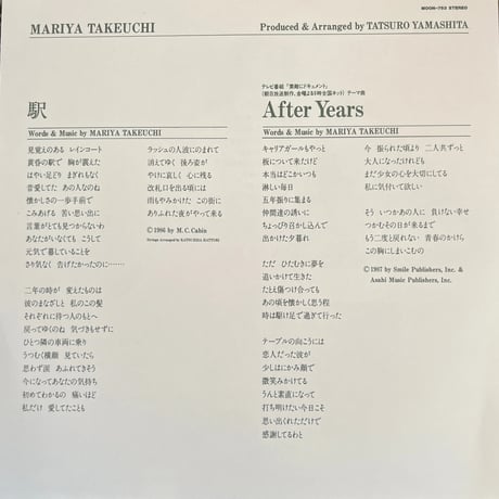 竹内まりや/AFTER YEARS