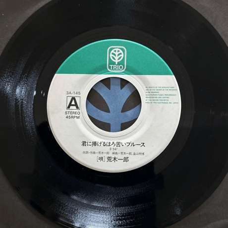 荒木一郎/ 君に捧げるほろ苦いブルース