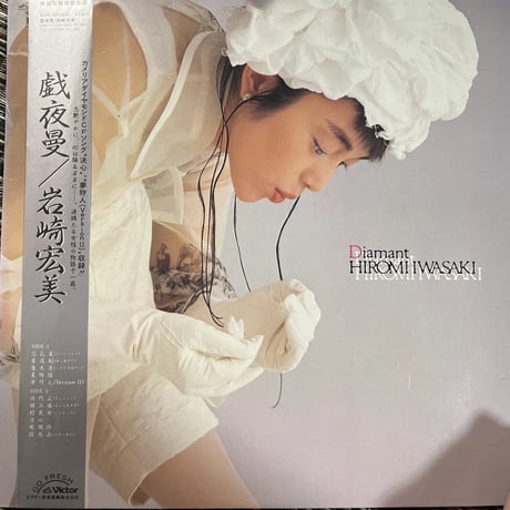 岩崎宏美/ 戯夜曼　ギヤマン