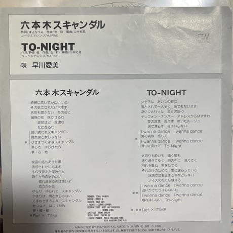 早川愛実/ 六本木スキャンダル