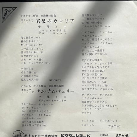 中尾ミエ/哀愁のカレリア