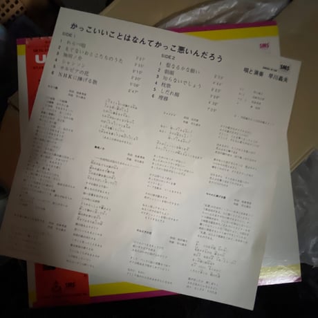早川義夫/ かっこいいことはなんてかっこ悪いんだろう