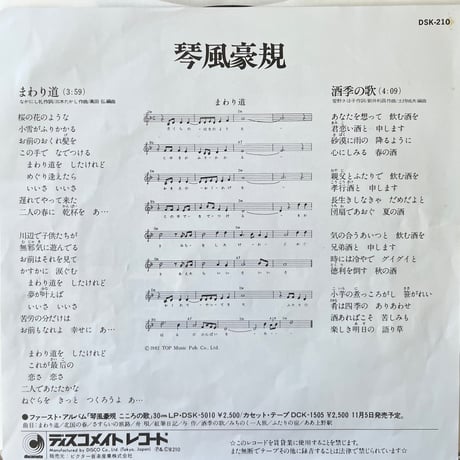 琴風豪規/ まわり道