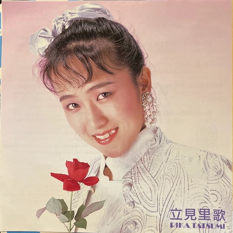 立見里歌/ そんなつもりじゃなかったのに