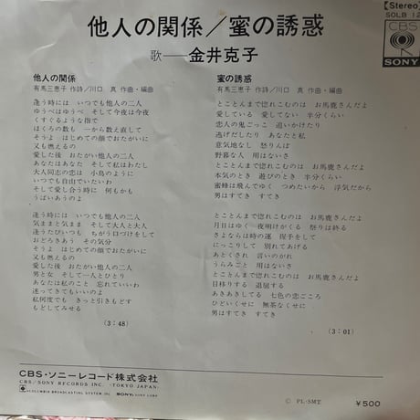 金井克子/他人の関係
