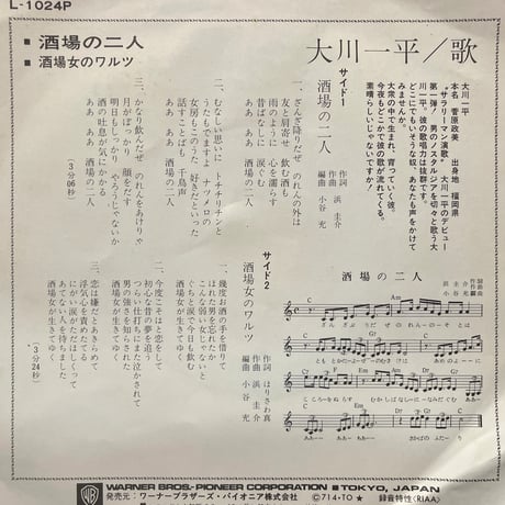 大川一平/ 酒場の二人