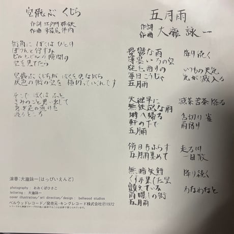 大瀧詠一/空飛ぶくじら