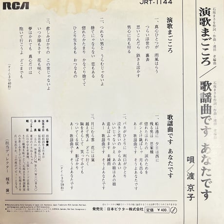 渡京子/ 演歌まごころ
