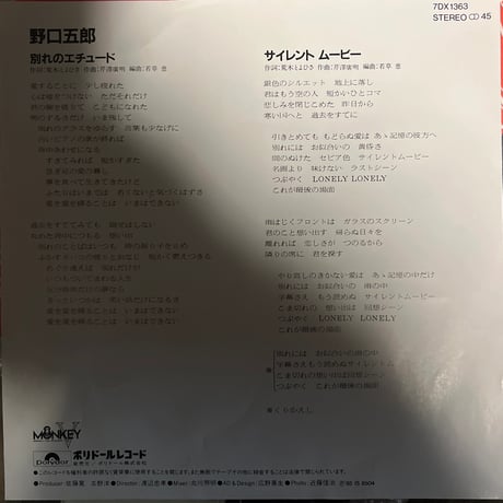 野口五郎/ 別れのエチュード
