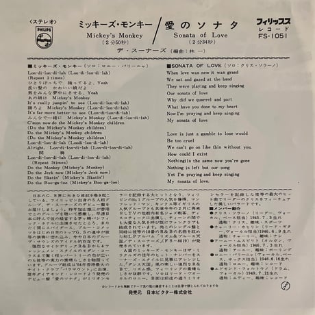 デ・スーナーズ/ ミッキーズ・モンキー