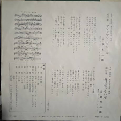 赤木二郎/ ヤングマン・ブルース
