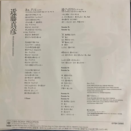 近藤真彦/ ああ、グッと