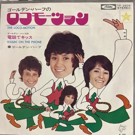 ゴールデン•ハーフ/ ロコモーション
