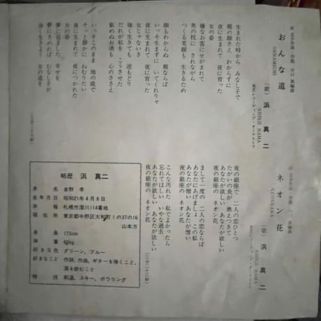 浜真二/ おんな道
