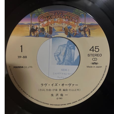 生沢祐一/ラヴ・イズ・オーバー