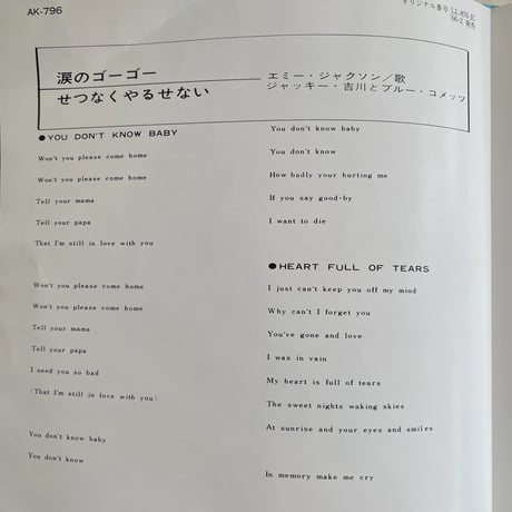 エミー・ジャクソン/ 涙のゴーゴー