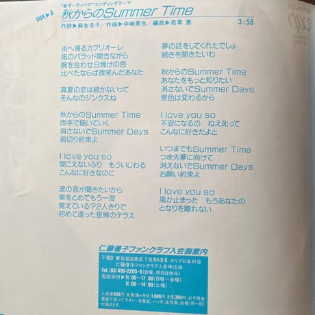 仁藤優子/ 秋からのSummer Time