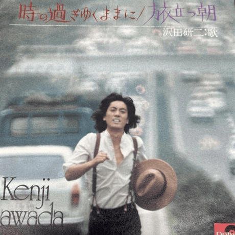 沢田研二/時の過ぎゆくままに