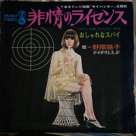 野際陽子/ 非情のライセンス