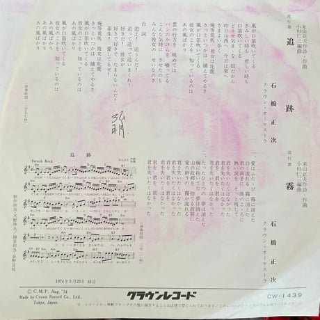 石橋正次/ 追跡