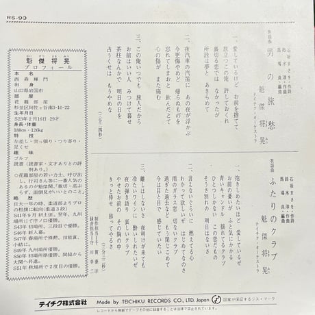 魁傑将光／男の旅愁