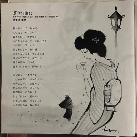 浜圭介/ 漁歌