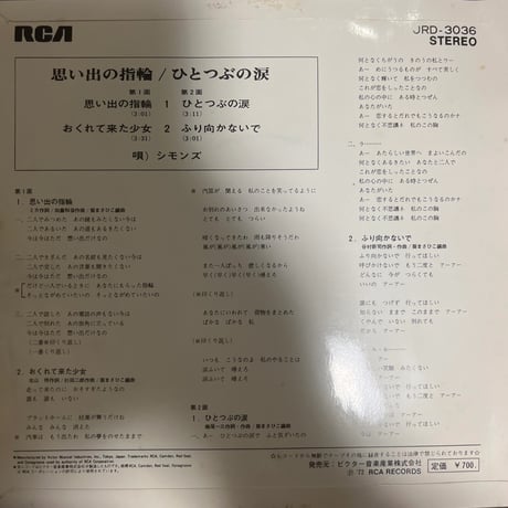 シモンズ/ おくれて来た少女