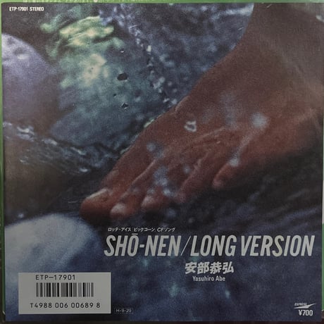 安部恭弘/ SHO-NEN