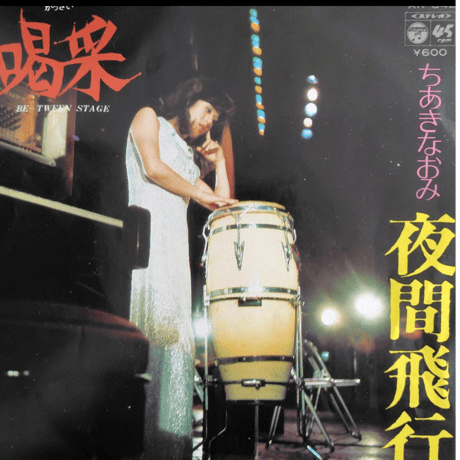ちあきなおみ/喝采