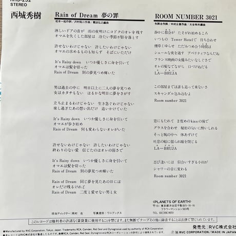 西城秀樹/ Rain of Dream 夢の罪