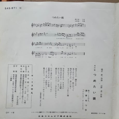 井手せつ子/ 黒い霧の街