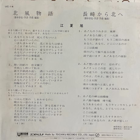 江夏旭/ 北風物語