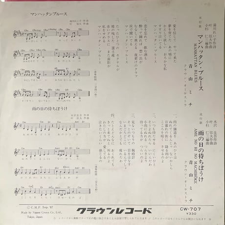青山ミチ/マンハッタンブルース
