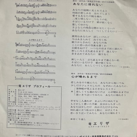 竜エリザ/ あなたに帰れない