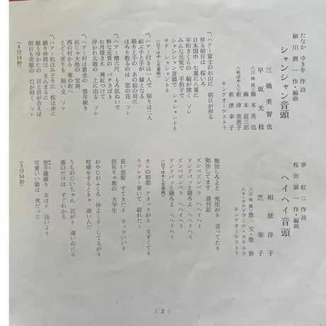 三橋美智也.早坂光枝/シャンシャン音頭