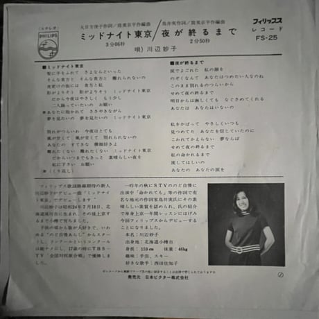 川辺妙子/ ミッドナイト東京