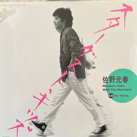 佐野元春/ スターダスト・キッズ