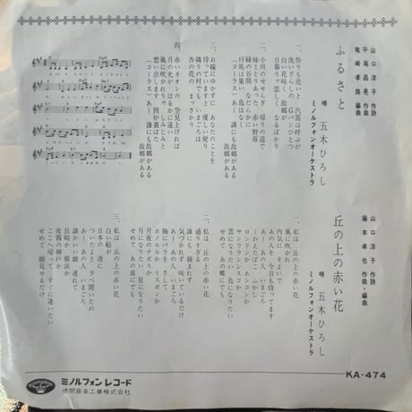 五木ひろし/ ふるさと